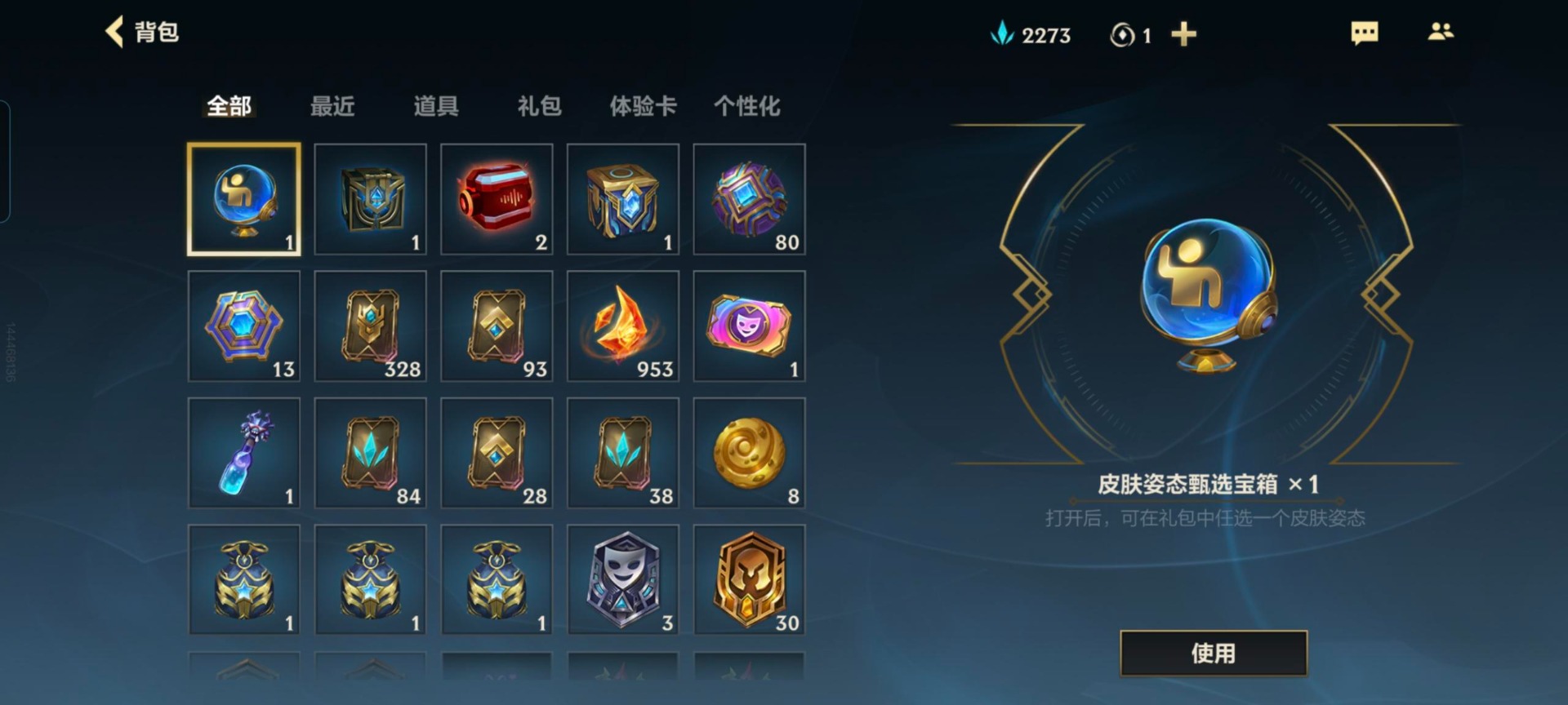 LOMQM40748LOL手游账号详情图6