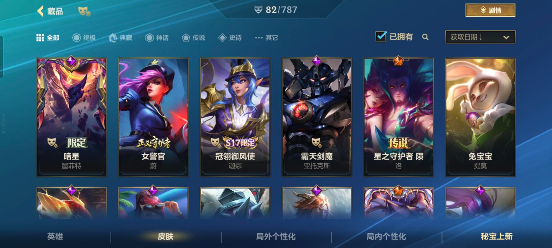 LOMQM40748LOL手游账号详情图7