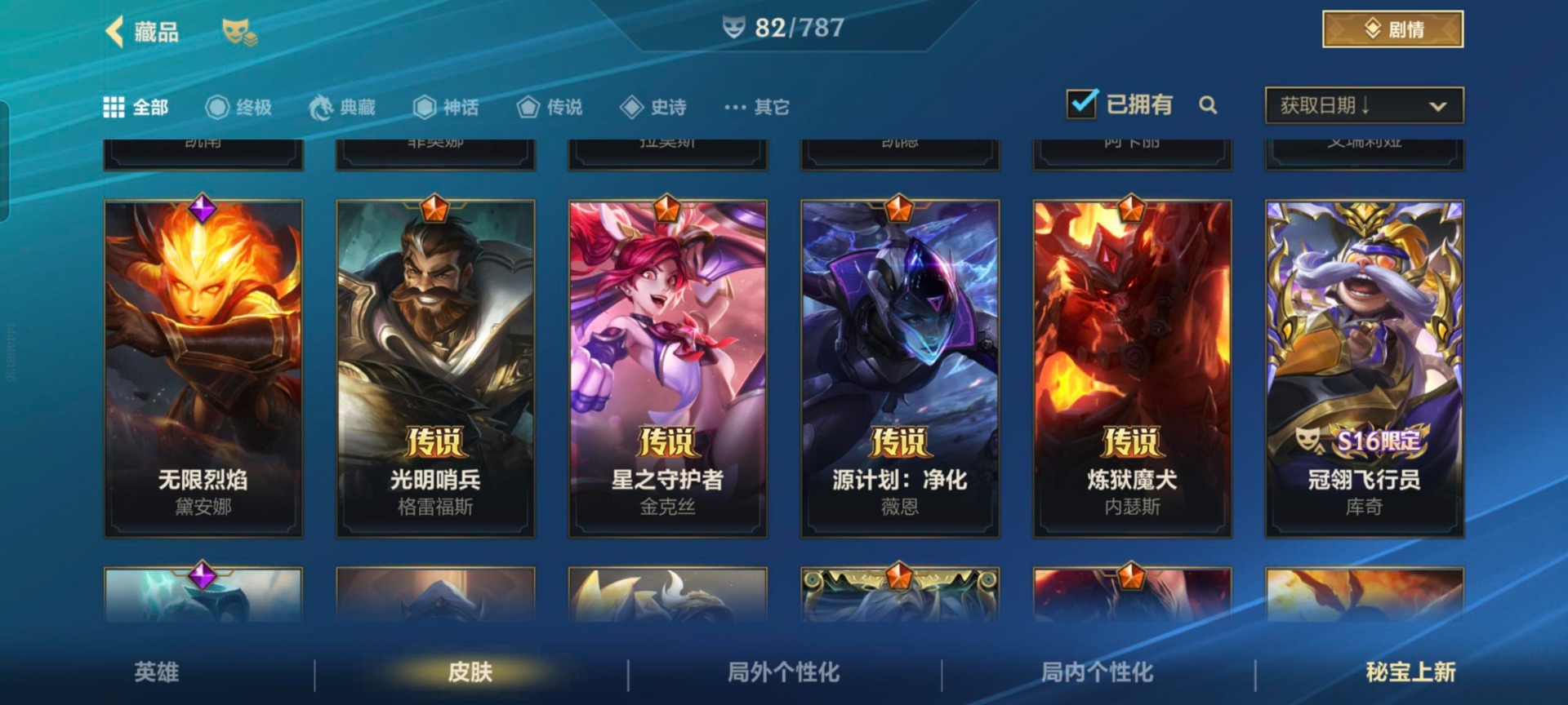 LOMQM40748LOL手游账号详情图8