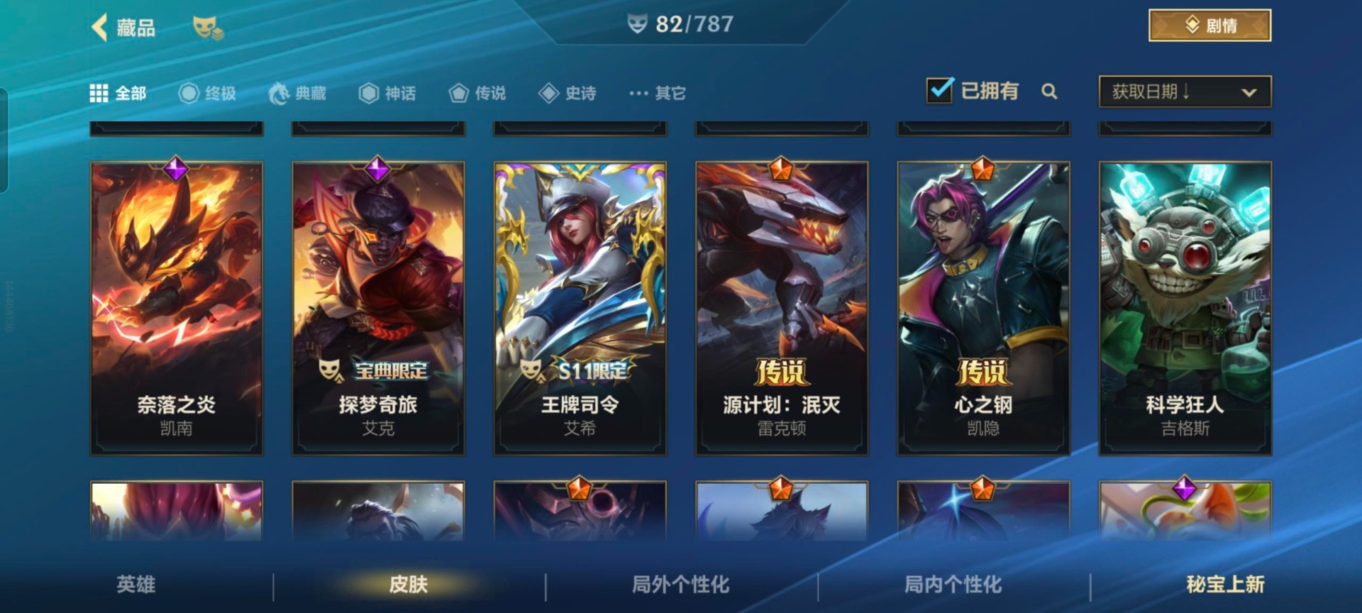 LOMQM40748LOL手游账号详情图11