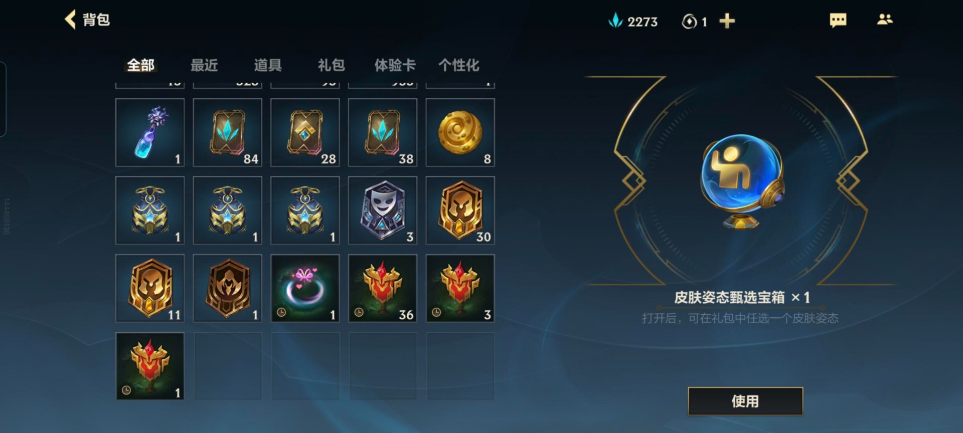 LOMQM40748LOL手游账号详情图12