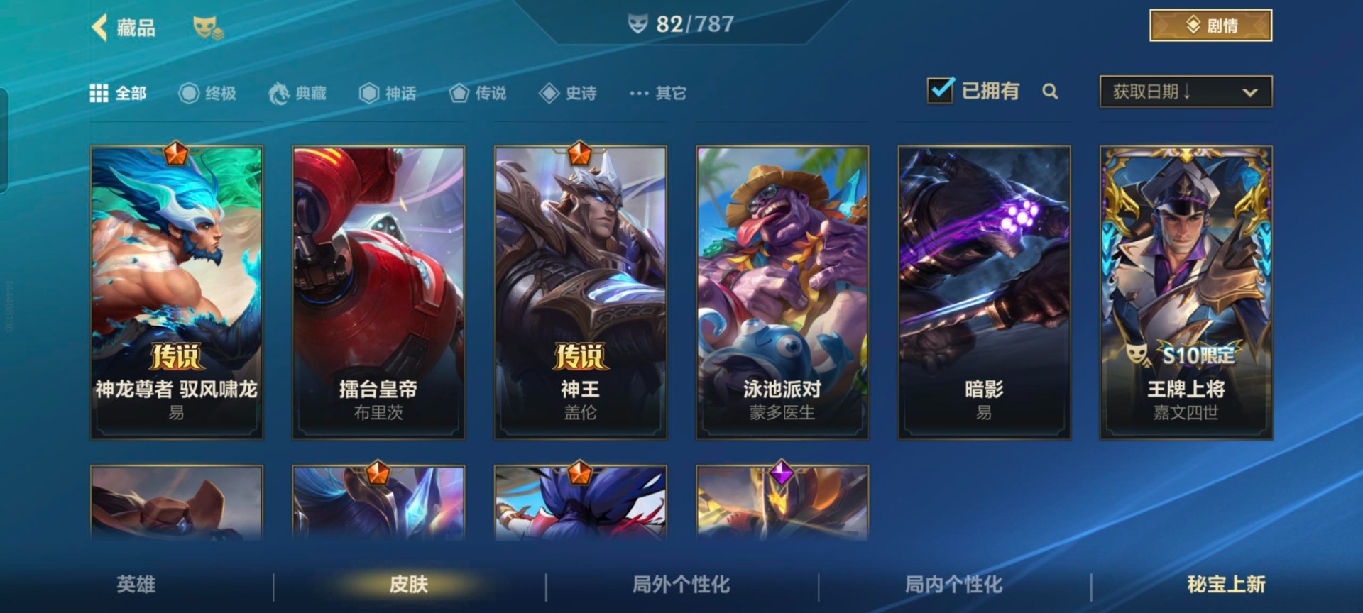 LOMQM40748LOL手游账号详情图14