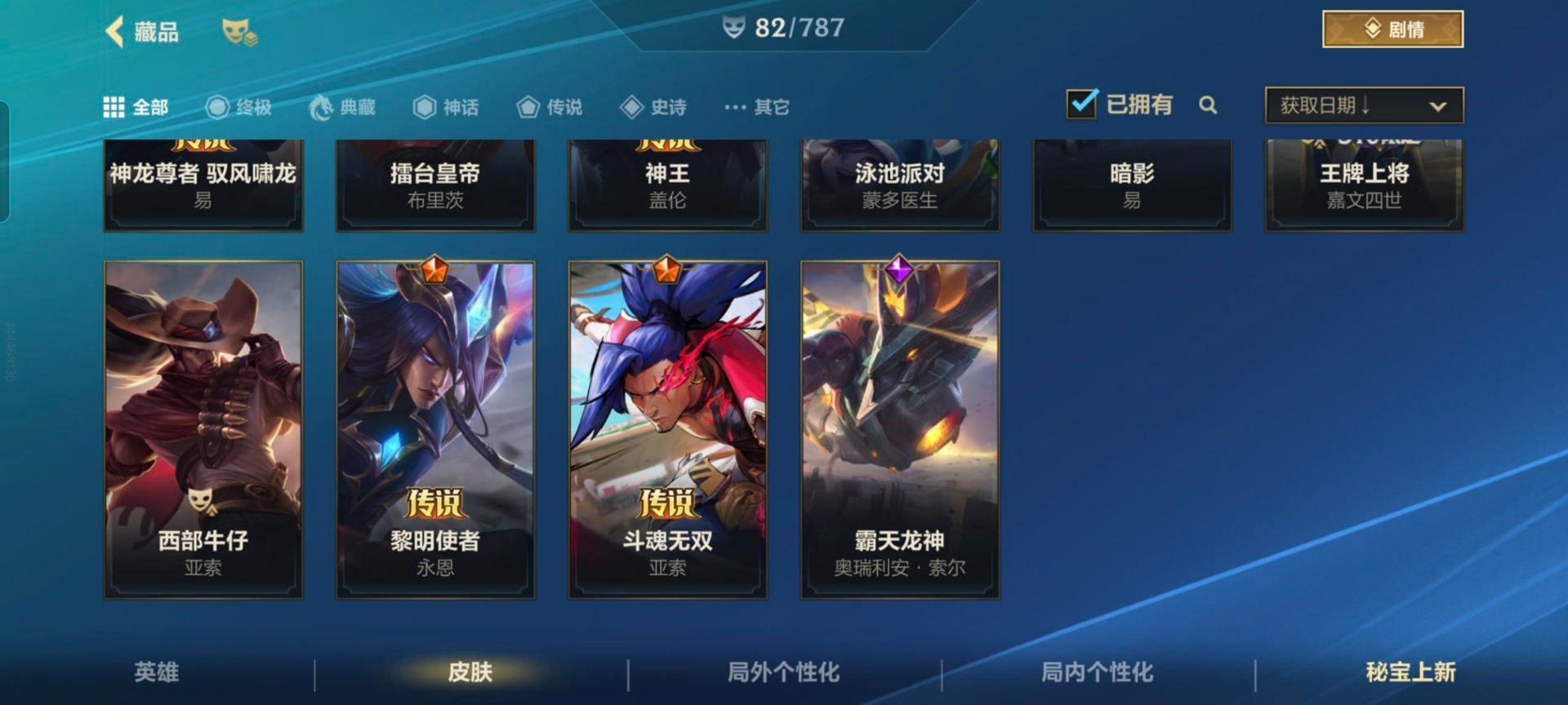 LOMQM40748LOL手游账号详情图16