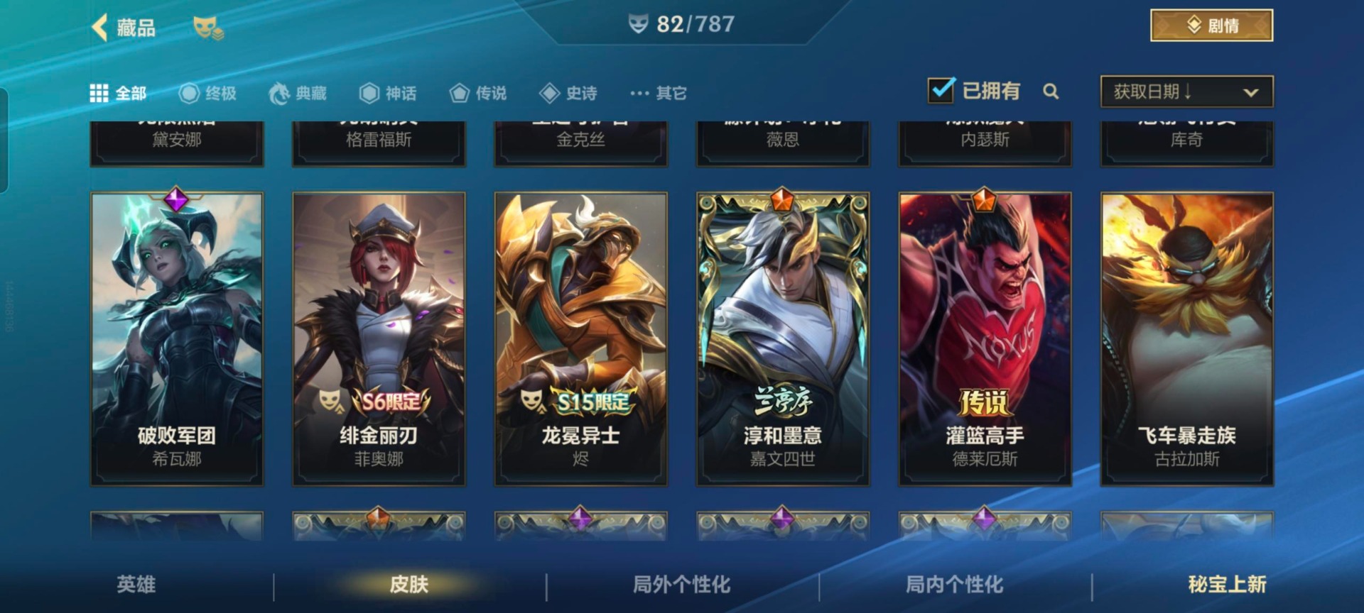 LOMQM40748LOL手游账号详情图17