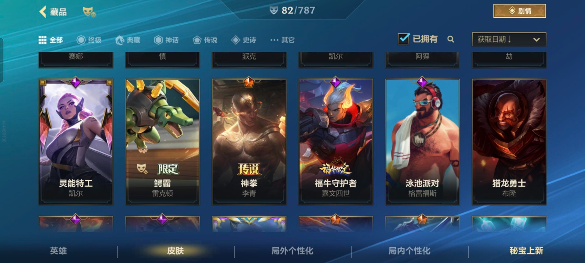 LOMQM40748LOL手游账号详情图18