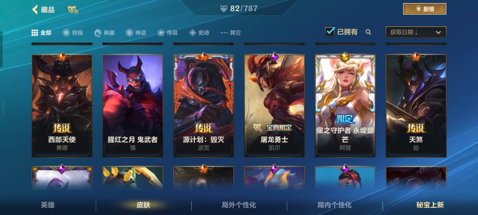 LOMQM40748LOL手游账号详情图21