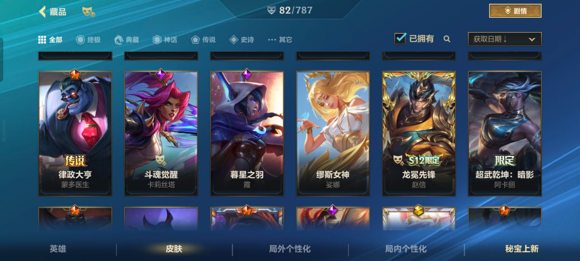 LOMQM40748LOL手游账号详情图20