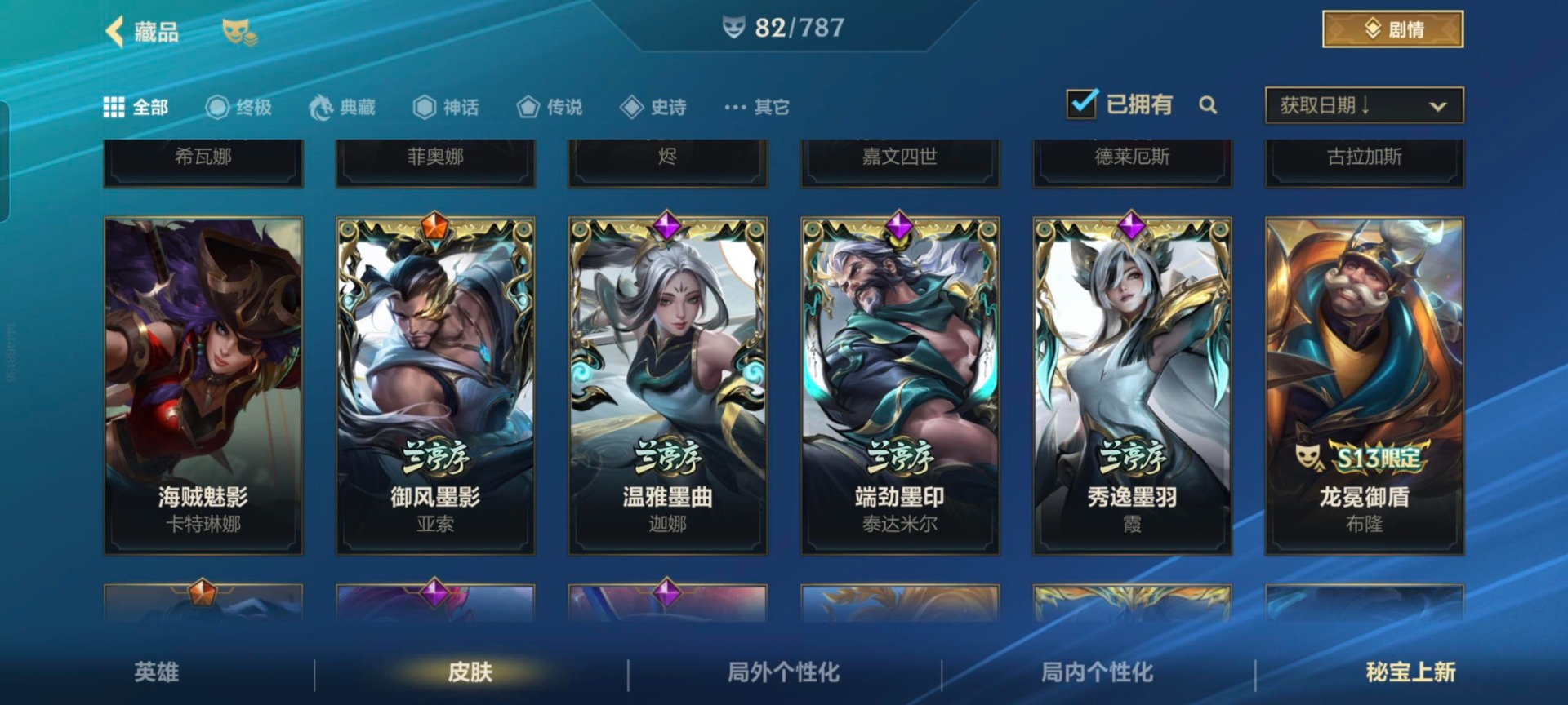 LOMQM40748LOL手游账号详情图23