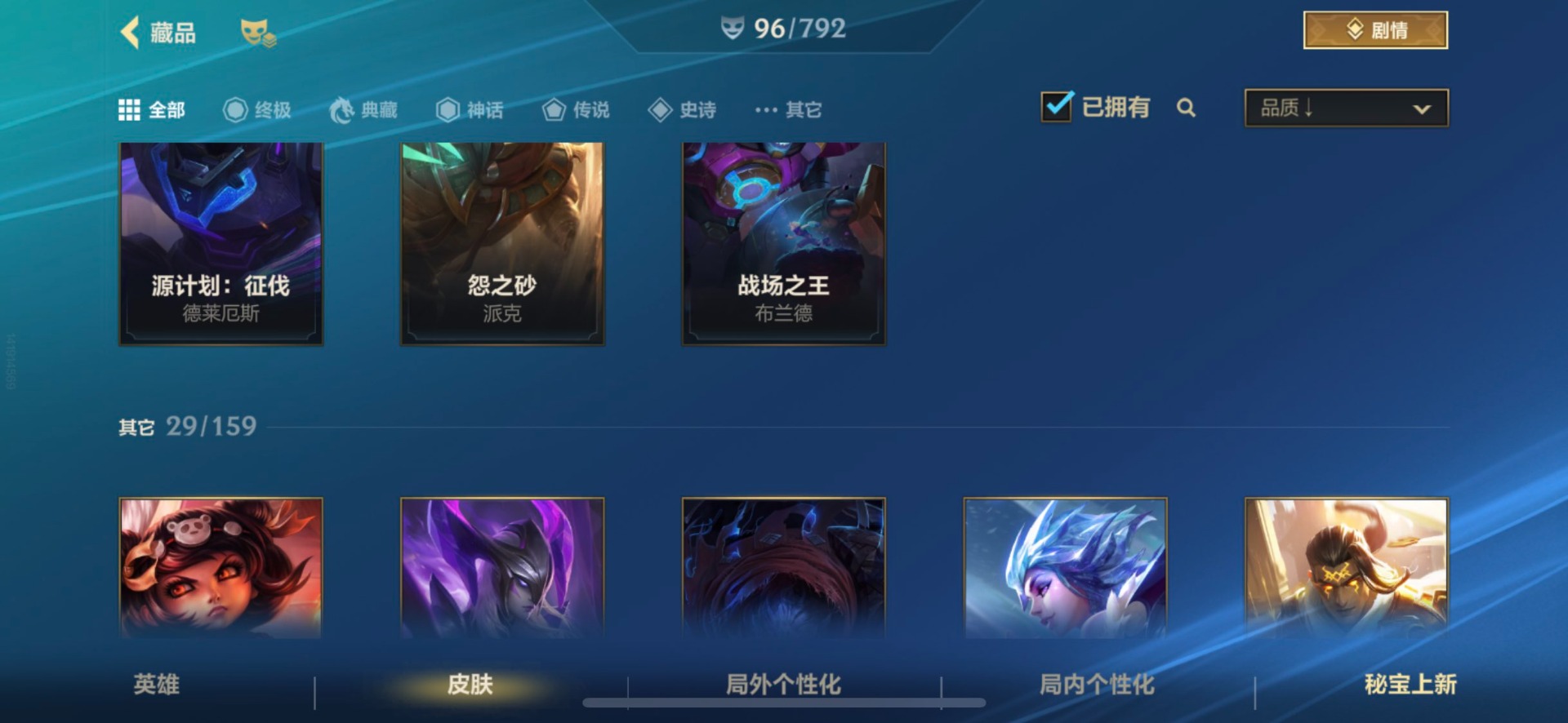 LOMQM40749LOL手游账号详情图17