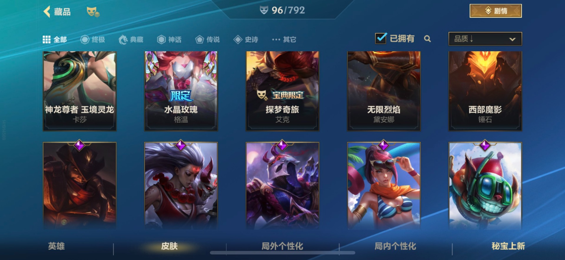 LOMQM40749LOL手游账号详情图20