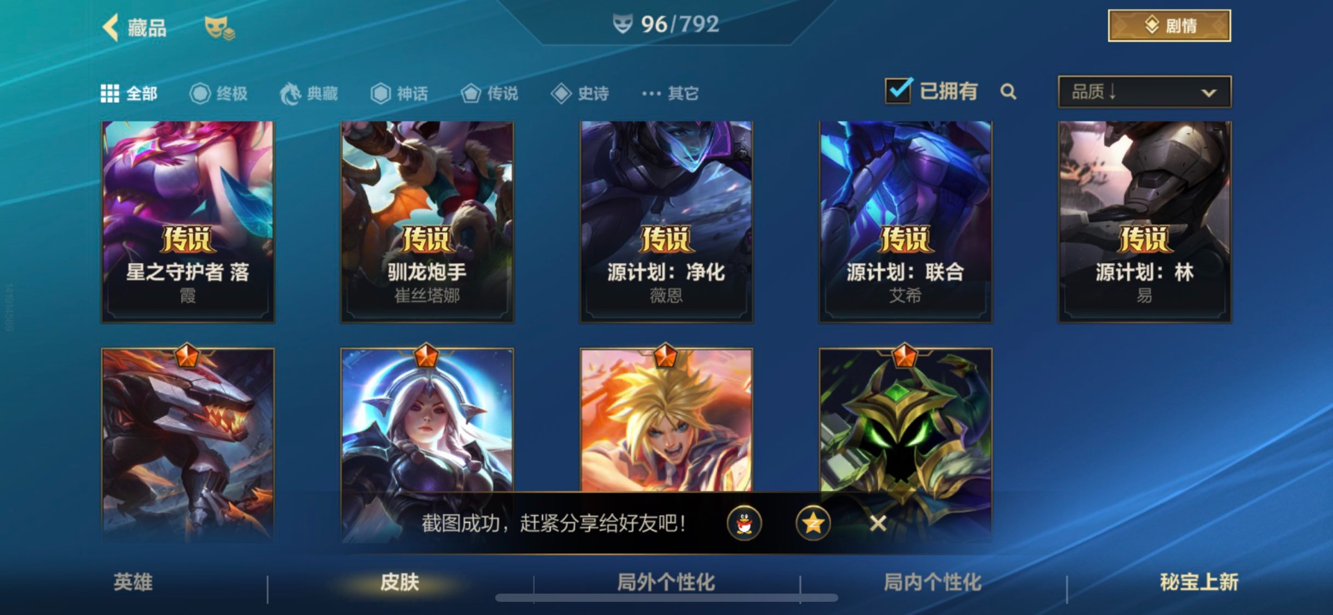 LOMQM40749LOL手游账号详情图27