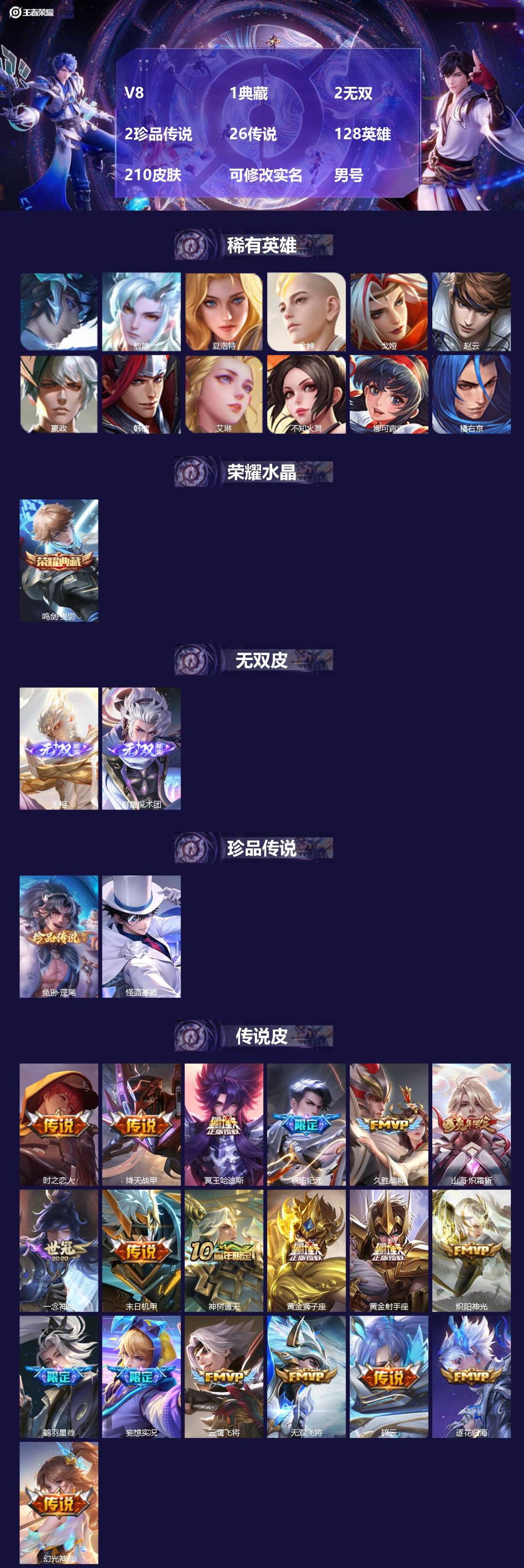 王者荣耀账号安卓QQ128英雄-210皮肤-[]V8 1典藏 2无双 2珍品传说 26传说 128英雄 210皮肤 可修