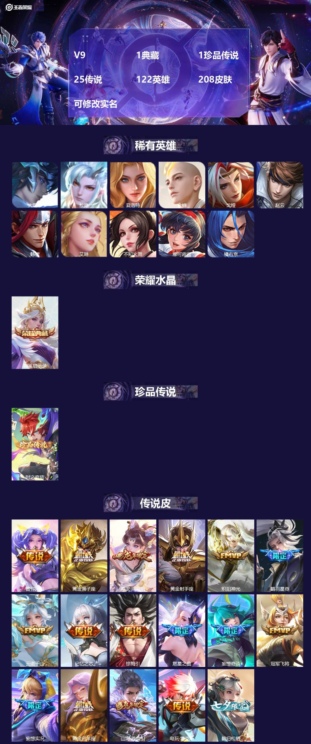 王者荣耀账号苹果QQV9 1典藏 1珍品传说 25传说 122英雄 208皮肤 可修改实名 
【英雄全皮】橘右京全皮,敖