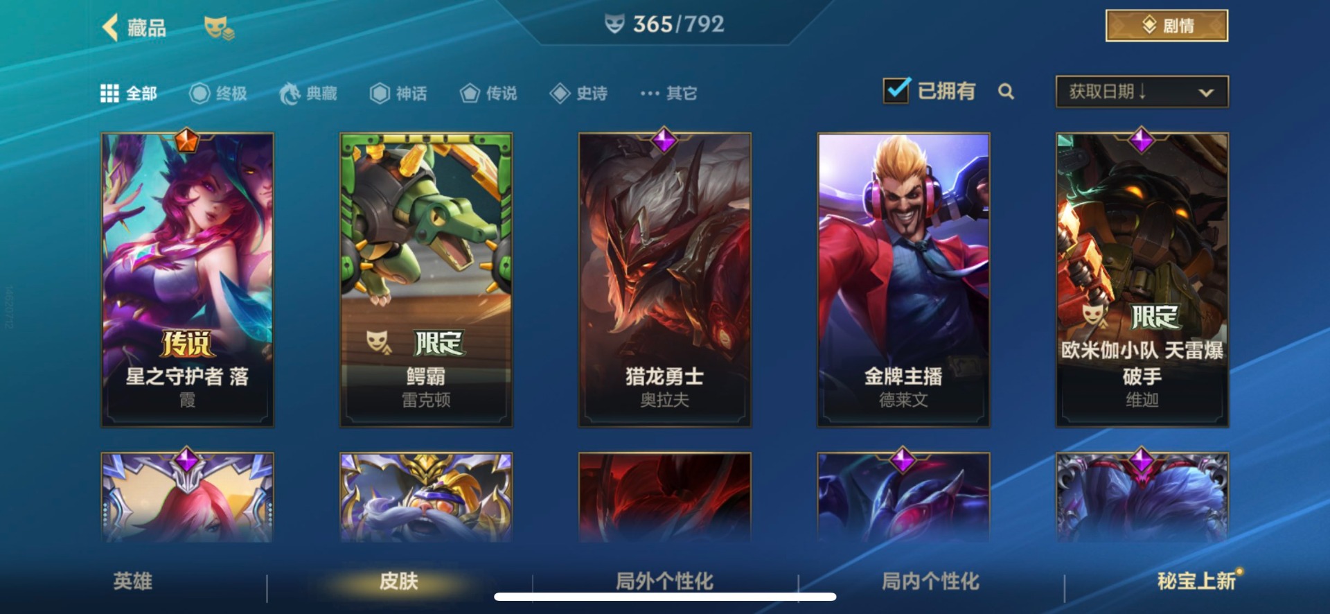 LOMQM40750LOL手游账号详情图7