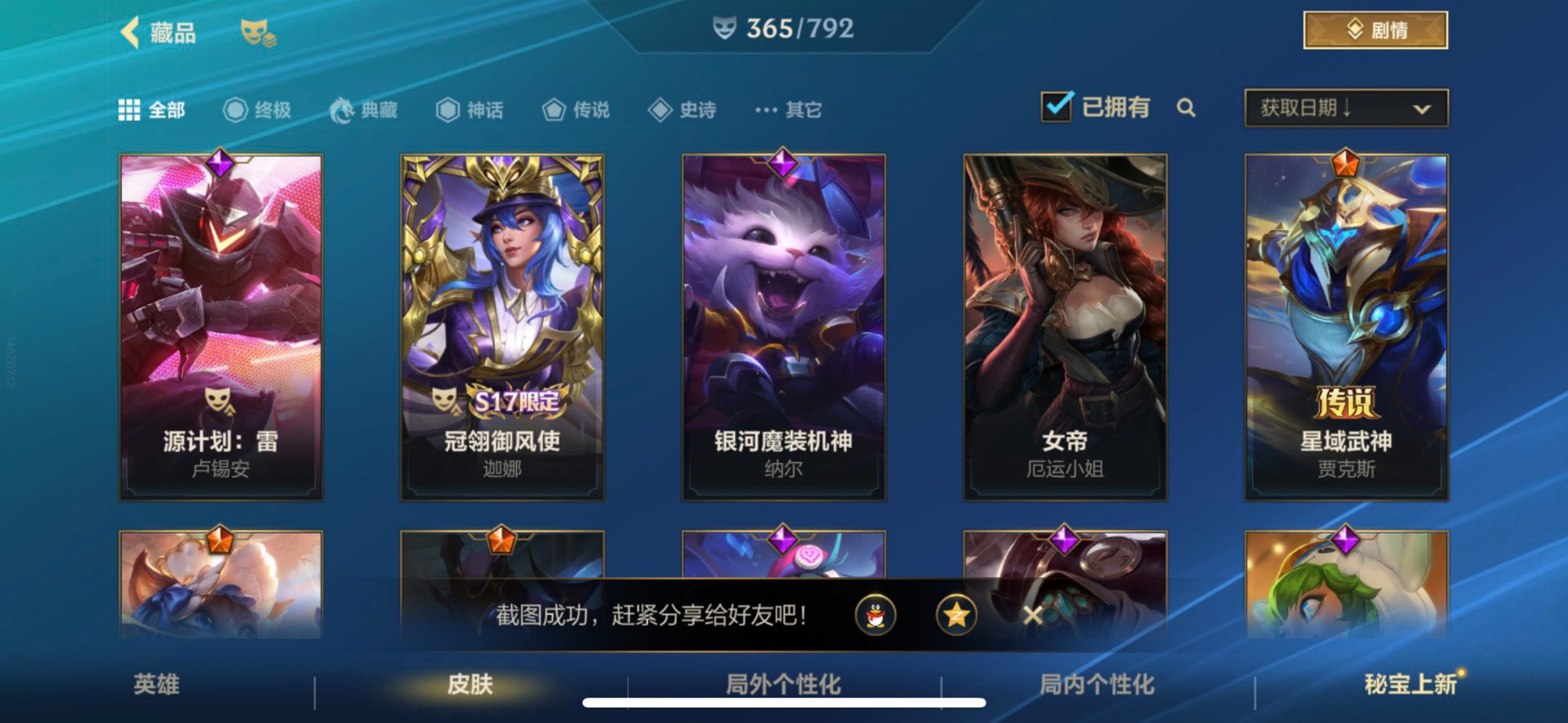 LOMQM40750LOL手游账号详情图14