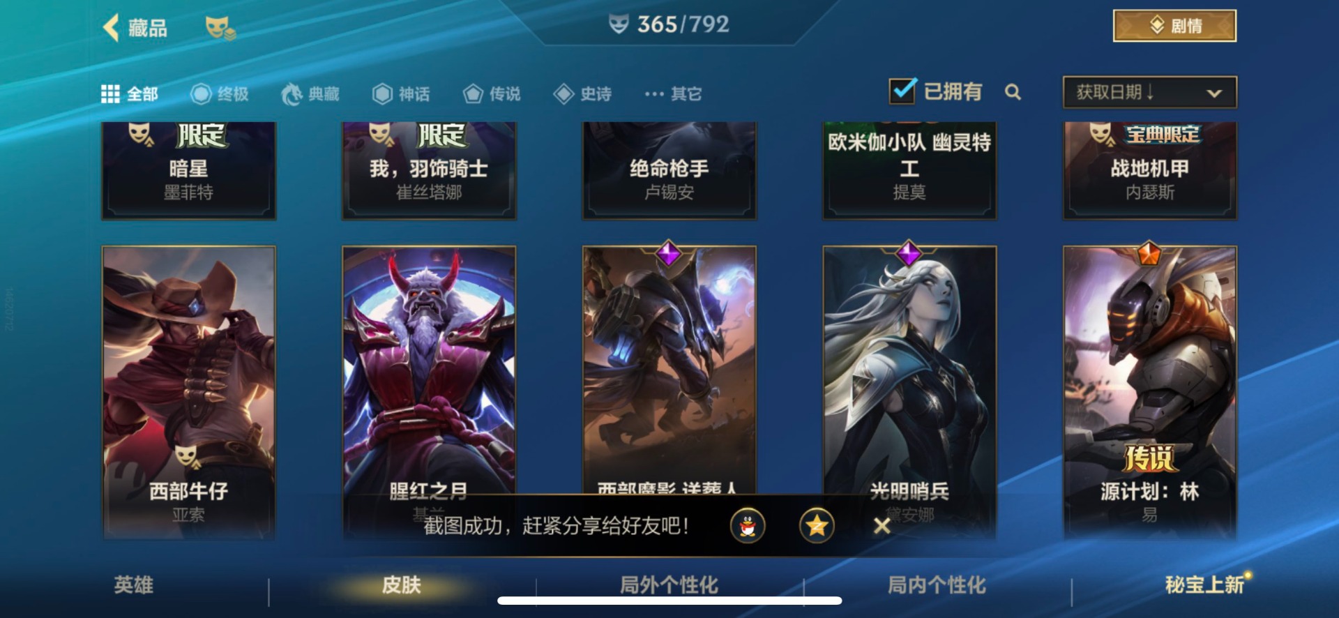 LOMQM40750LOL手游账号详情图16