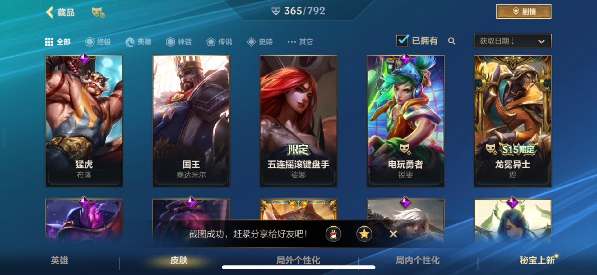 LOMQM40750LOL手游账号详情图22