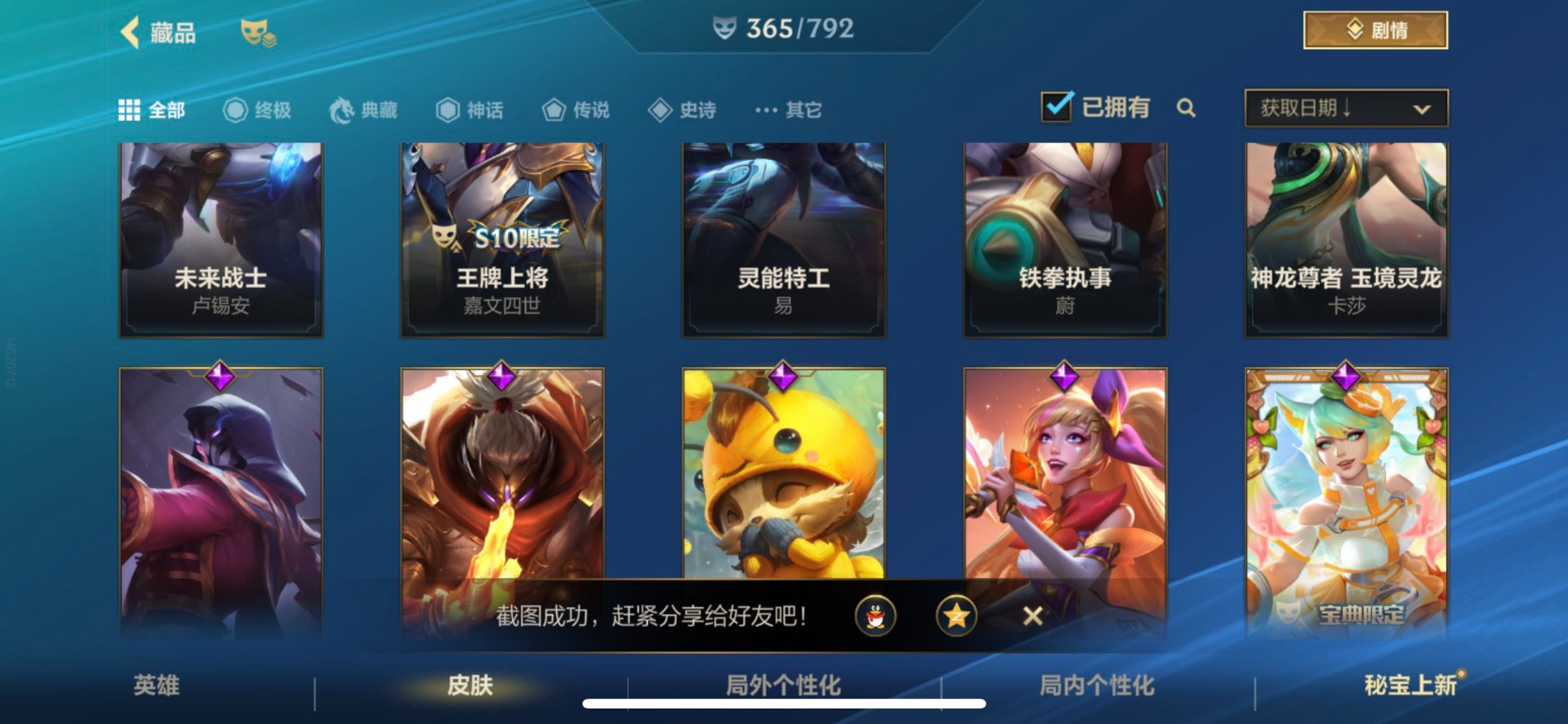 LOMQM40750LOL手游账号详情图27