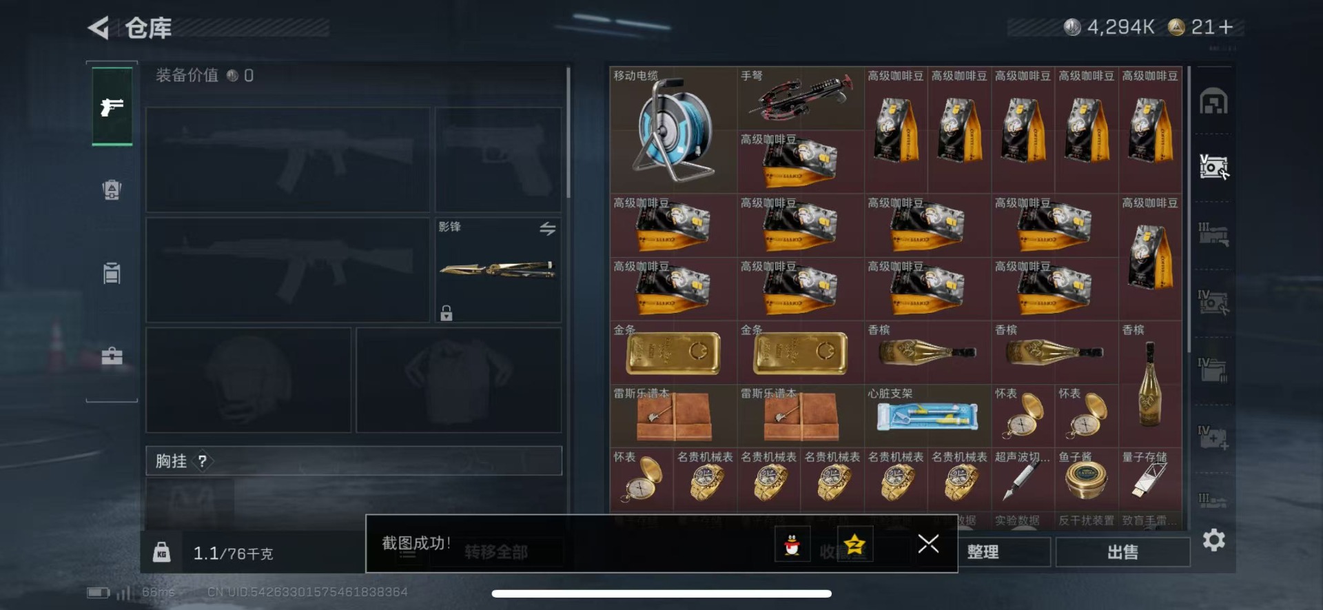 SJZQM427580三角洲行动账号详情图8 SJZQM427580三角洲行动账号详情图8