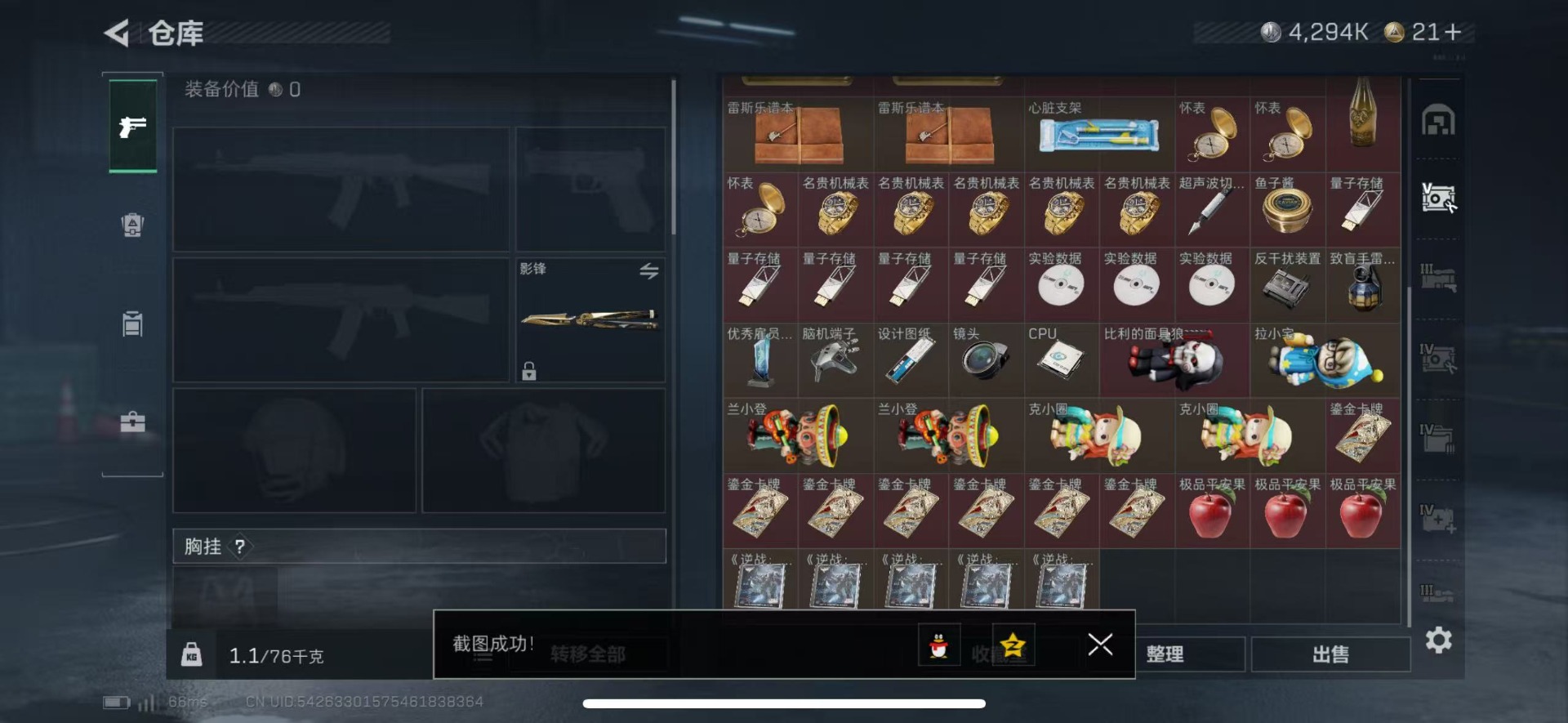 SJZQM427580三角洲行动账号详情图9 SJZQM427580三角洲行动账号详情图9