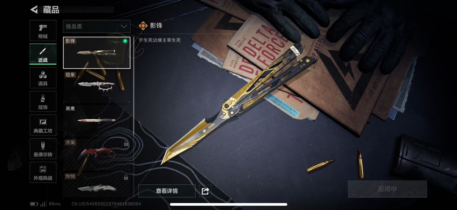 SJZQM427580三角洲行动账号详情图32 SJZQM427580三角洲行动账号详情图32