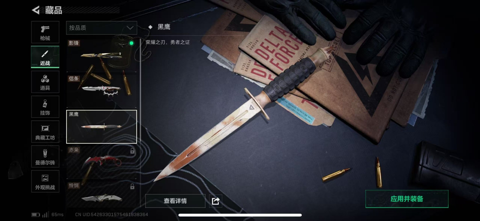 SJZQM427580三角洲行动账号详情图34 SJZQM427580三角洲行动账号详情图34