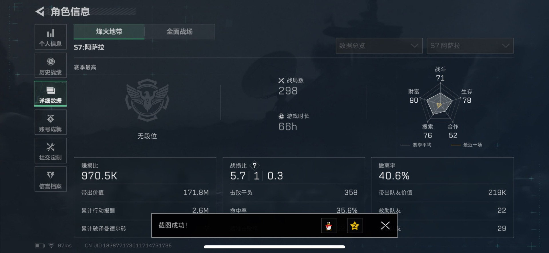 SJZQM427584三角洲行动账号详情图7 SJZQM427584三角洲行动账号详情图7