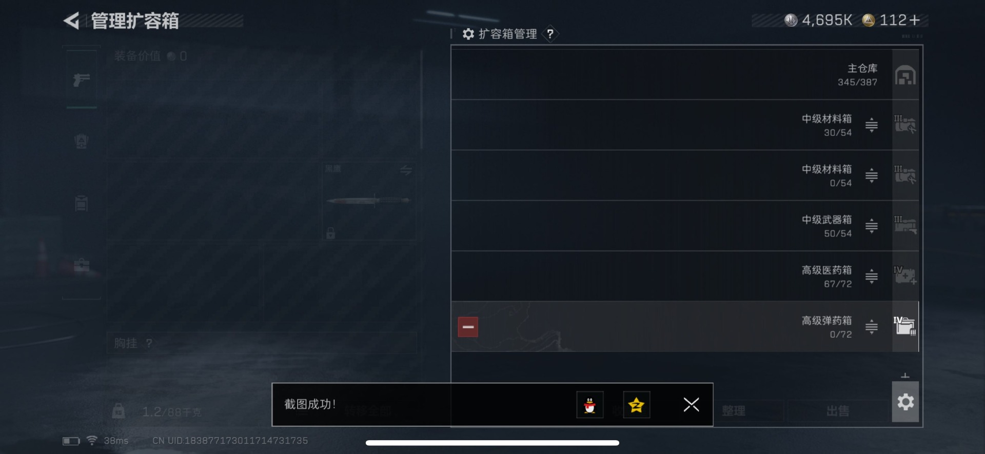 SJZQM427584三角洲行动账号详情图10 SJZQM427584三角洲行动账号详情图10