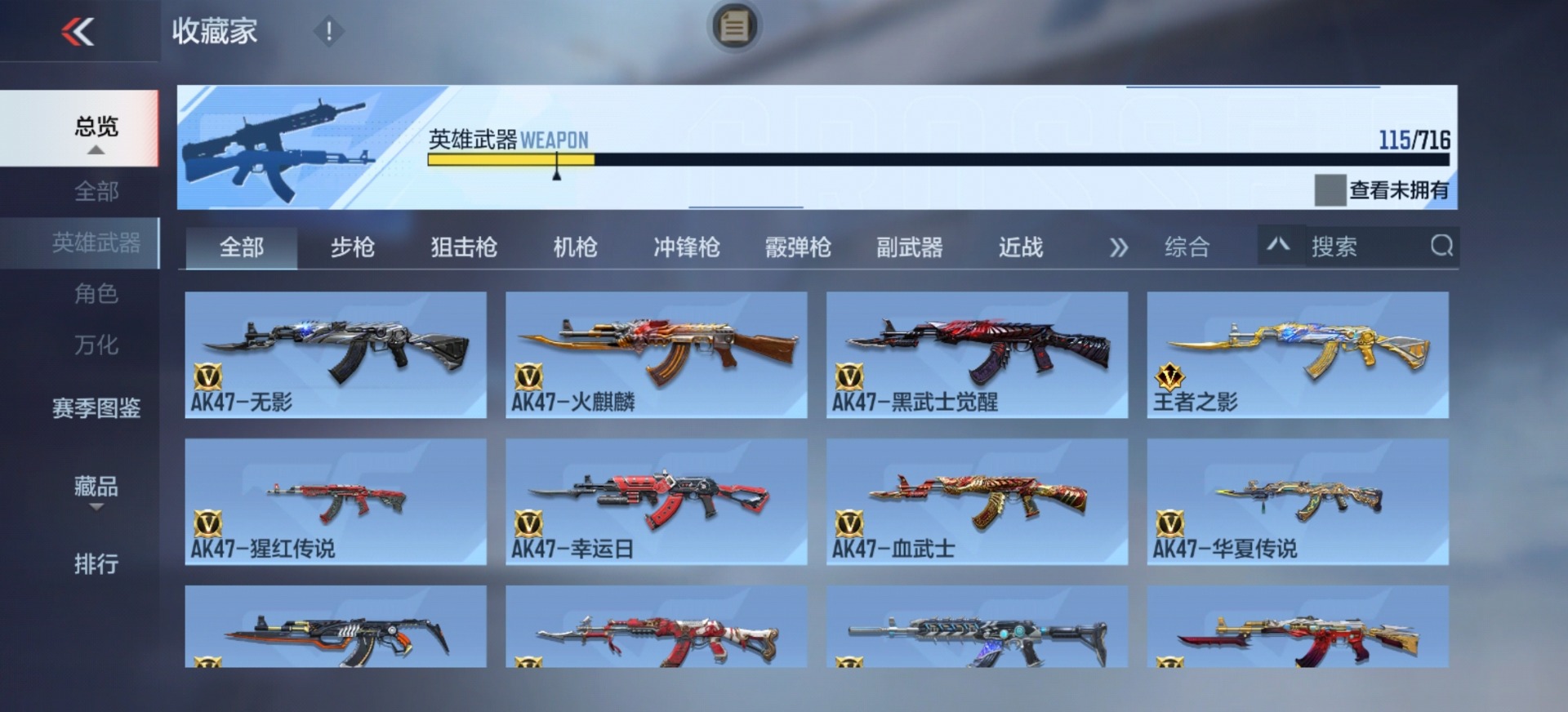 CFMQM48035枪战王者账号详情图7