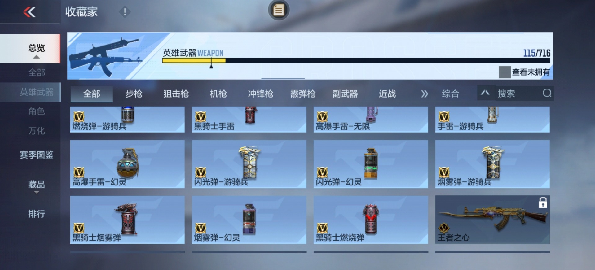 CFMQM48035枪战王者账号详情图17