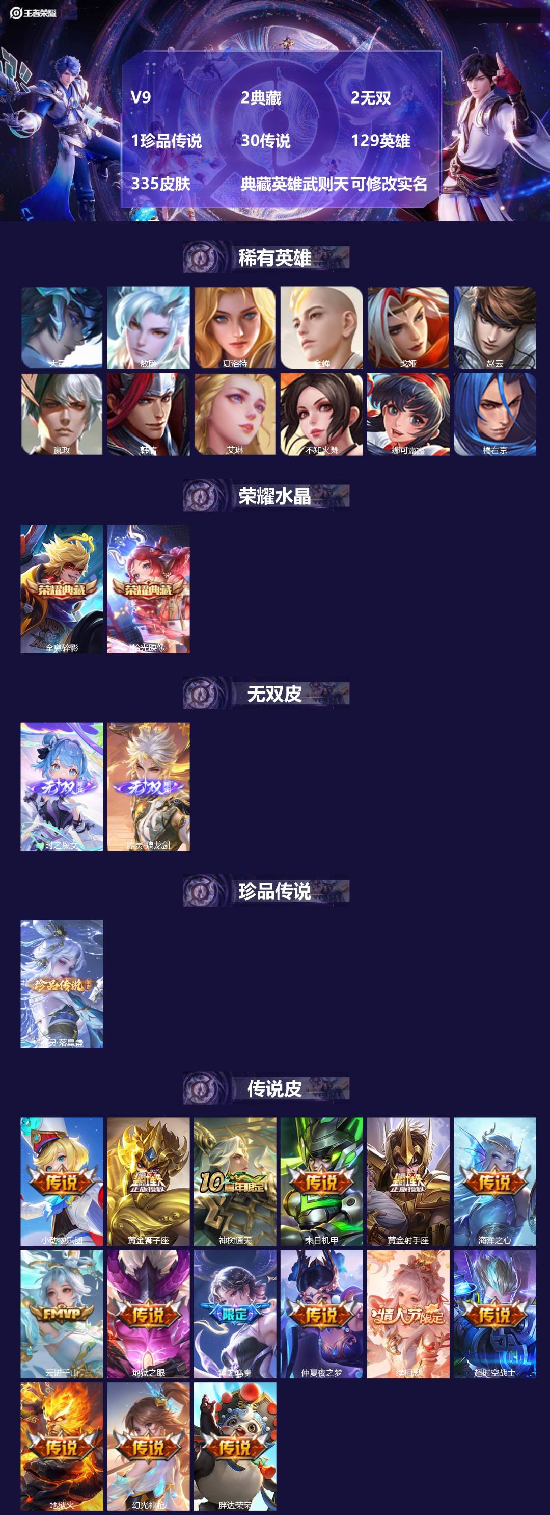 王者荣耀账号苹果QQ129英雄-335皮肤-[]V9 2典藏 2无双 1珍品传说 30传说 129英雄 335皮肤 典藏