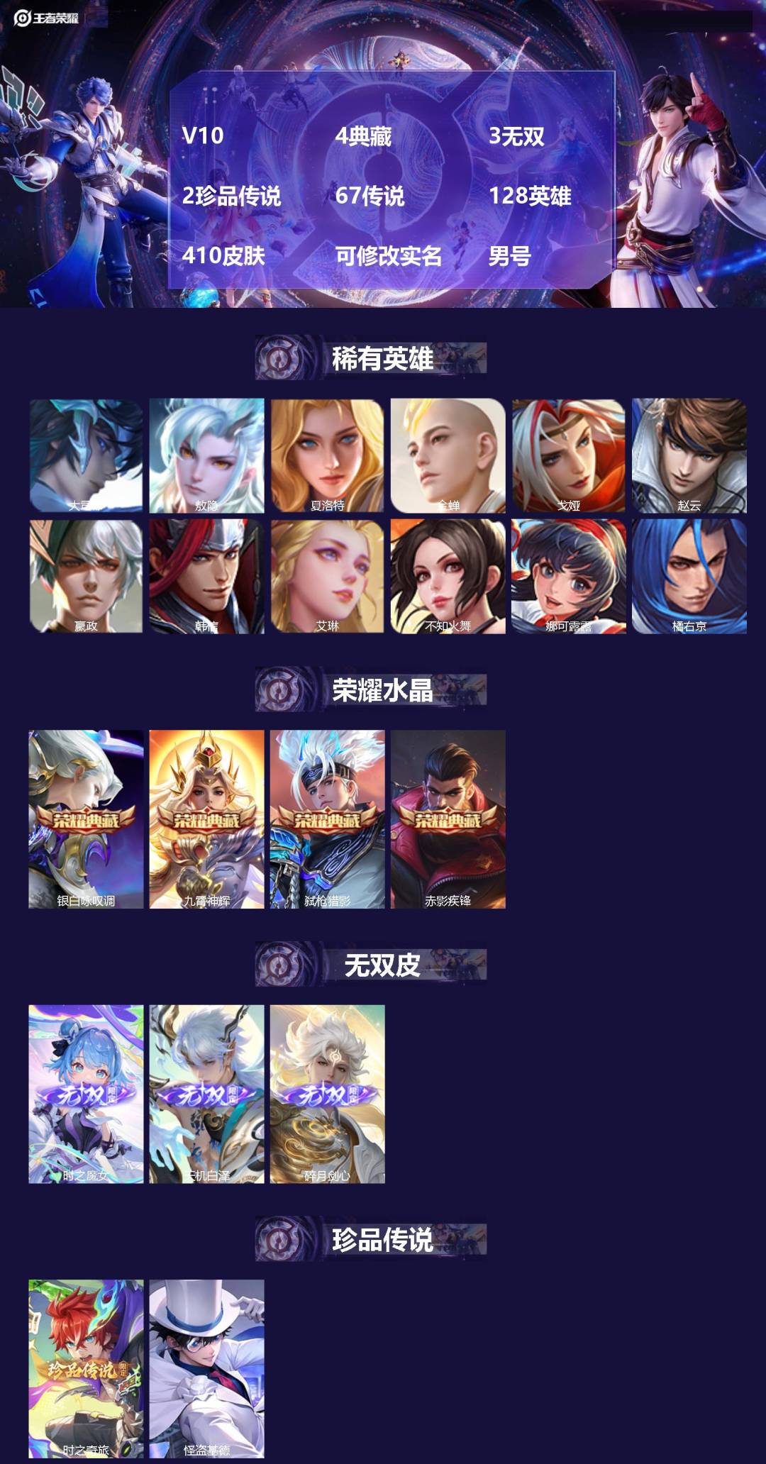 王者荣耀账号安卓QQ128英雄-410皮肤-[]V10 4典藏 3无双 2珍品传说 67传说 128英雄 410皮肤 可