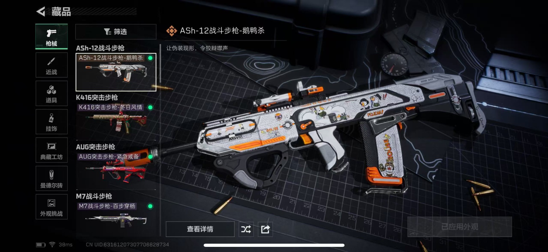 SJZCMW427821三角洲行动账号详情图15