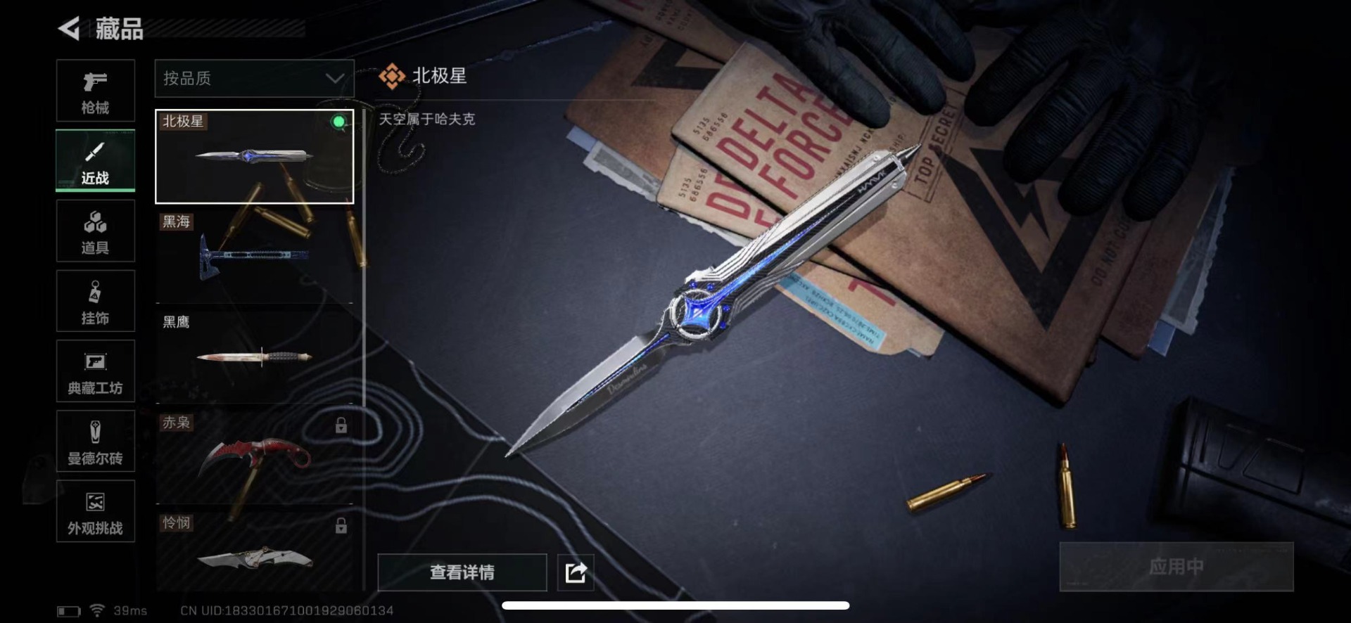 SJZCMW427835三角洲行动账号详情图31 SJZCMW427835三角洲行动账号详情图31