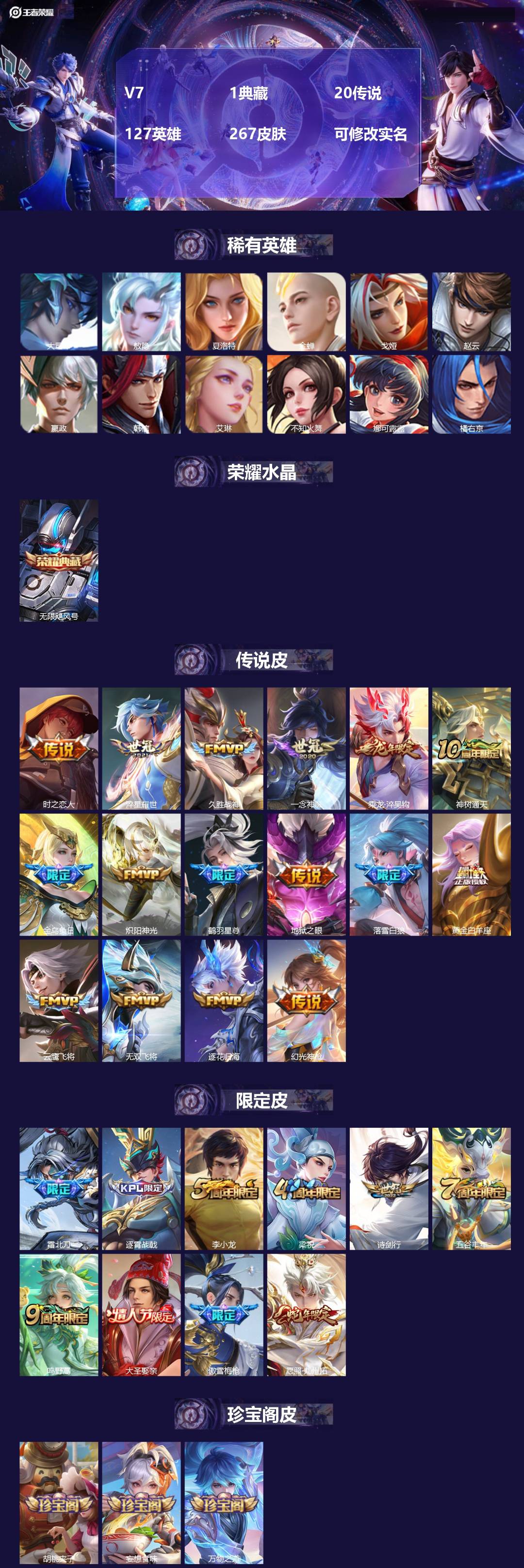 王者荣耀账号安卓QQ[16224472]V7 1典藏 20传说 127英雄 267皮肤 可修改实名 
【英雄全皮】敖隐全