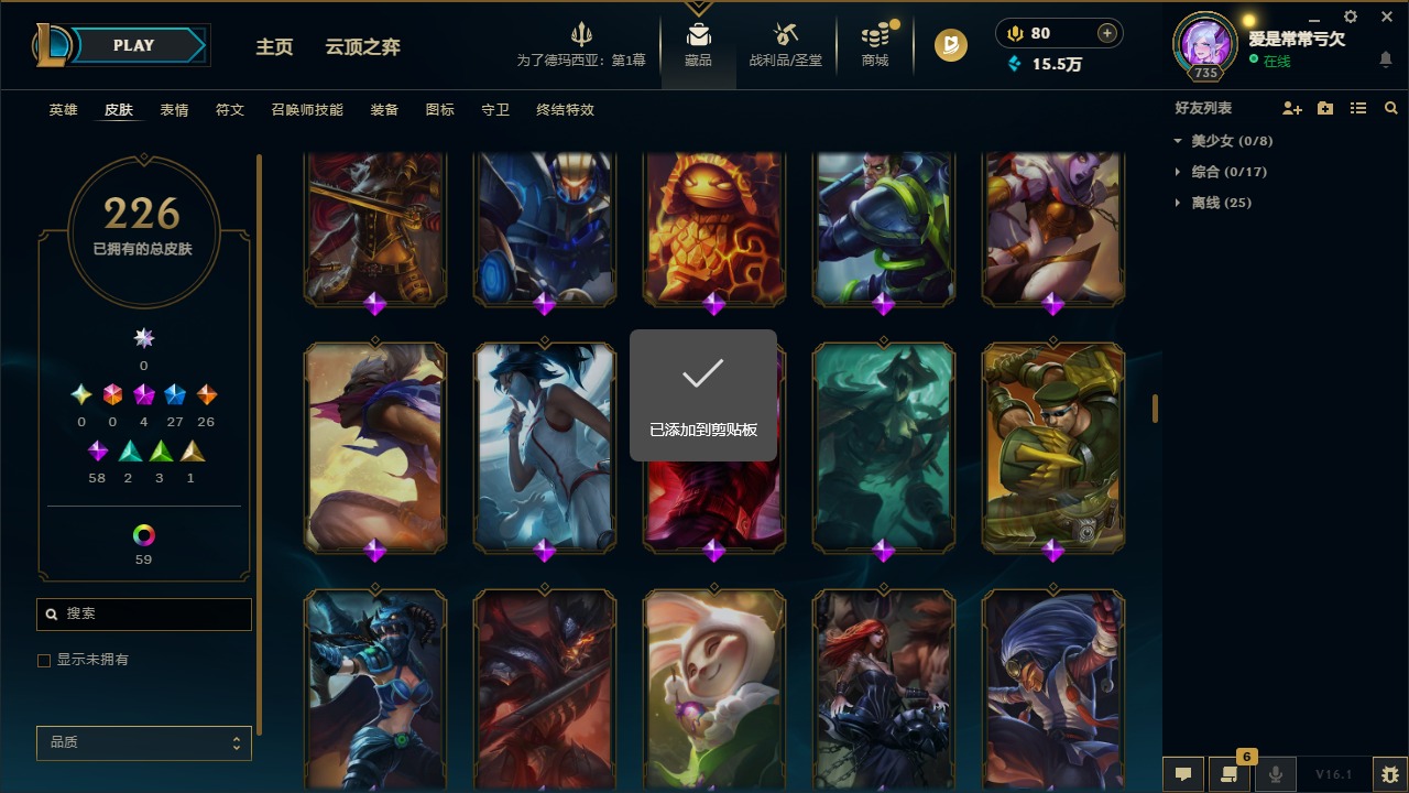 LOLCMW410133英雄联盟账号详情图9