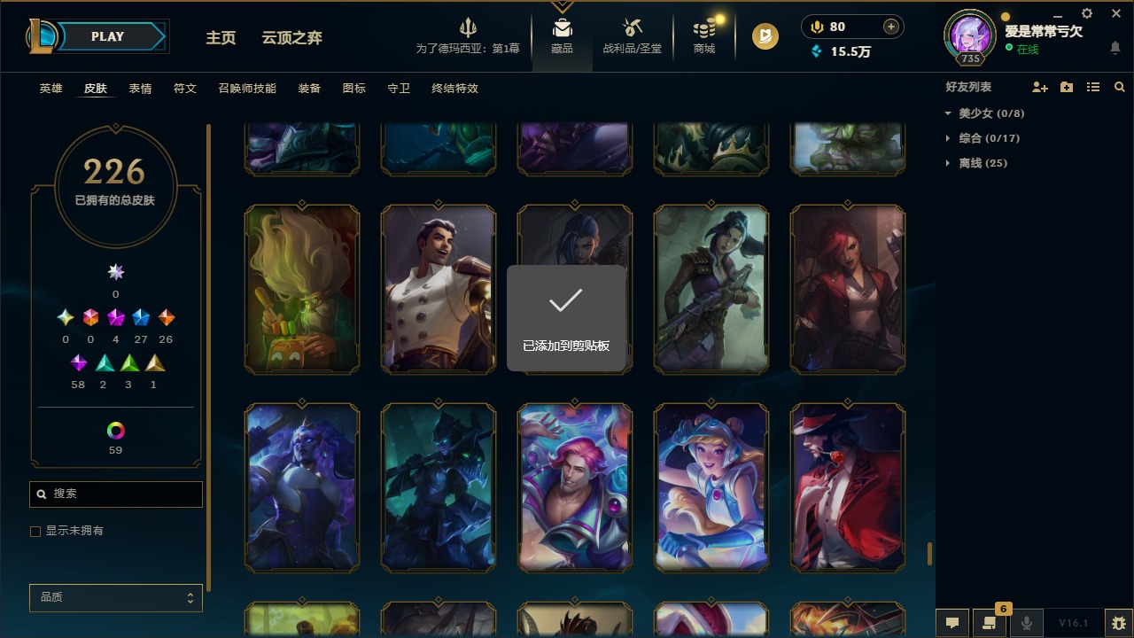 LOLCMW410133英雄联盟账号详情图17