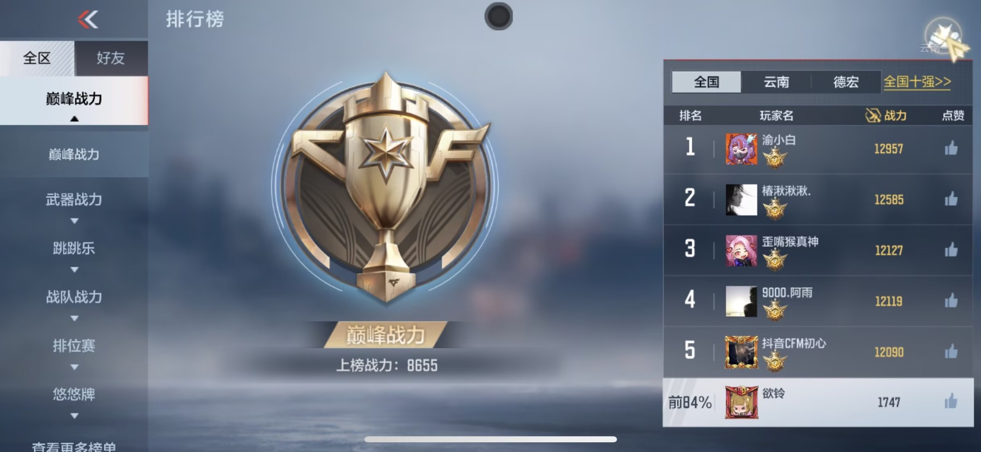 CFMQM48036枪战王者账号详情图16