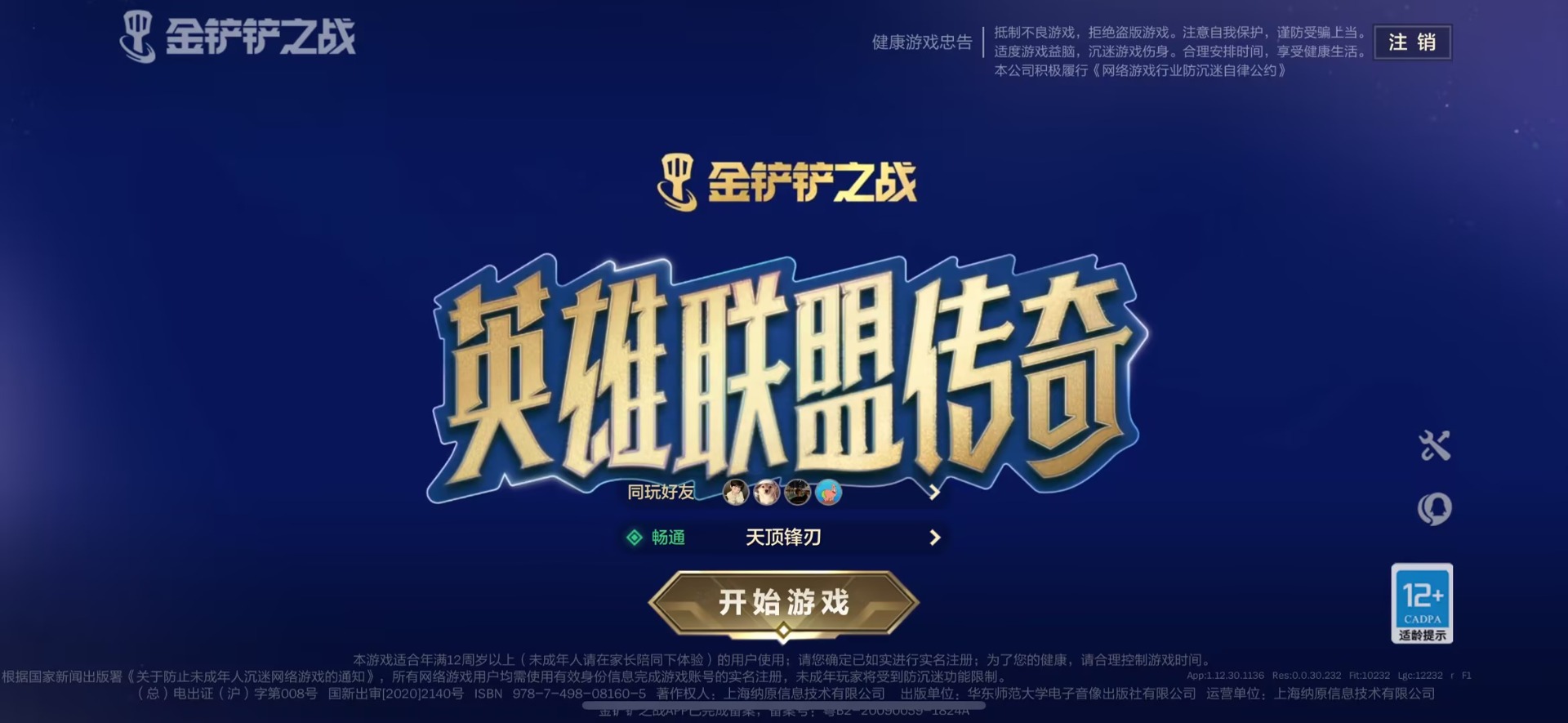 JCCQM40364金铲铲之战账号详情图11