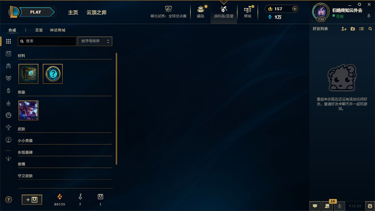 LOLCMW410214英雄联盟账号详情图3