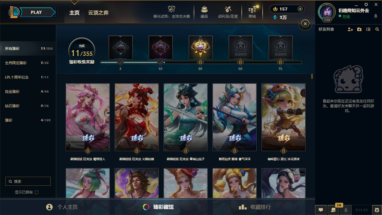 LOLCMW410214英雄联盟账号详情图4