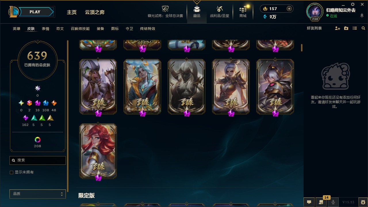 LOLCMW410214英雄联盟账号详情图6