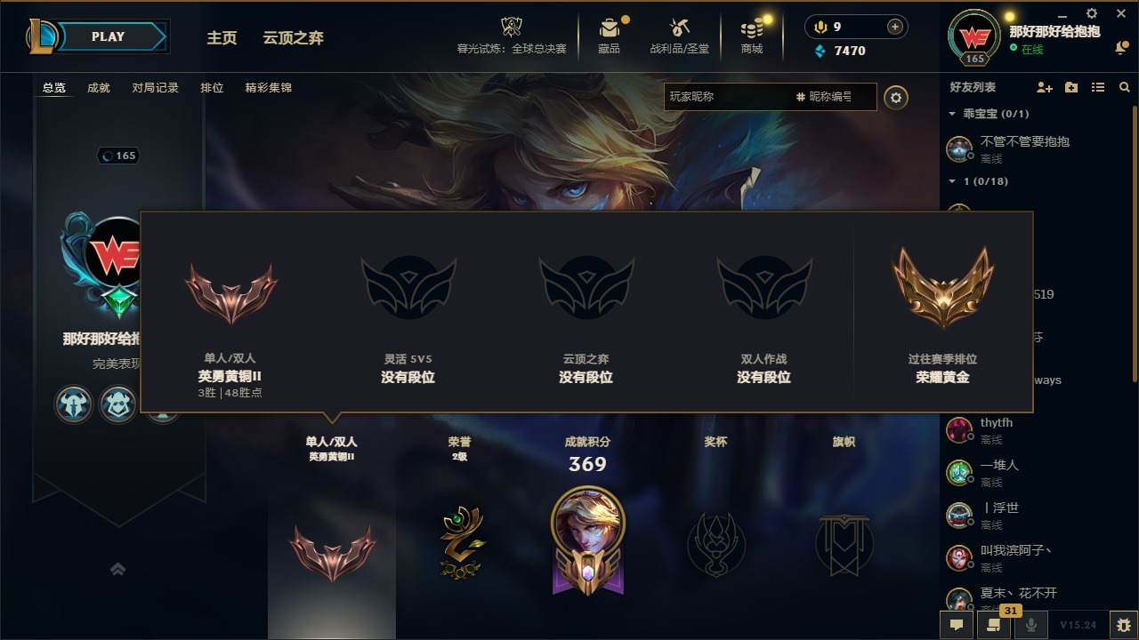 LOLCMW410225英雄联盟账号详情图2