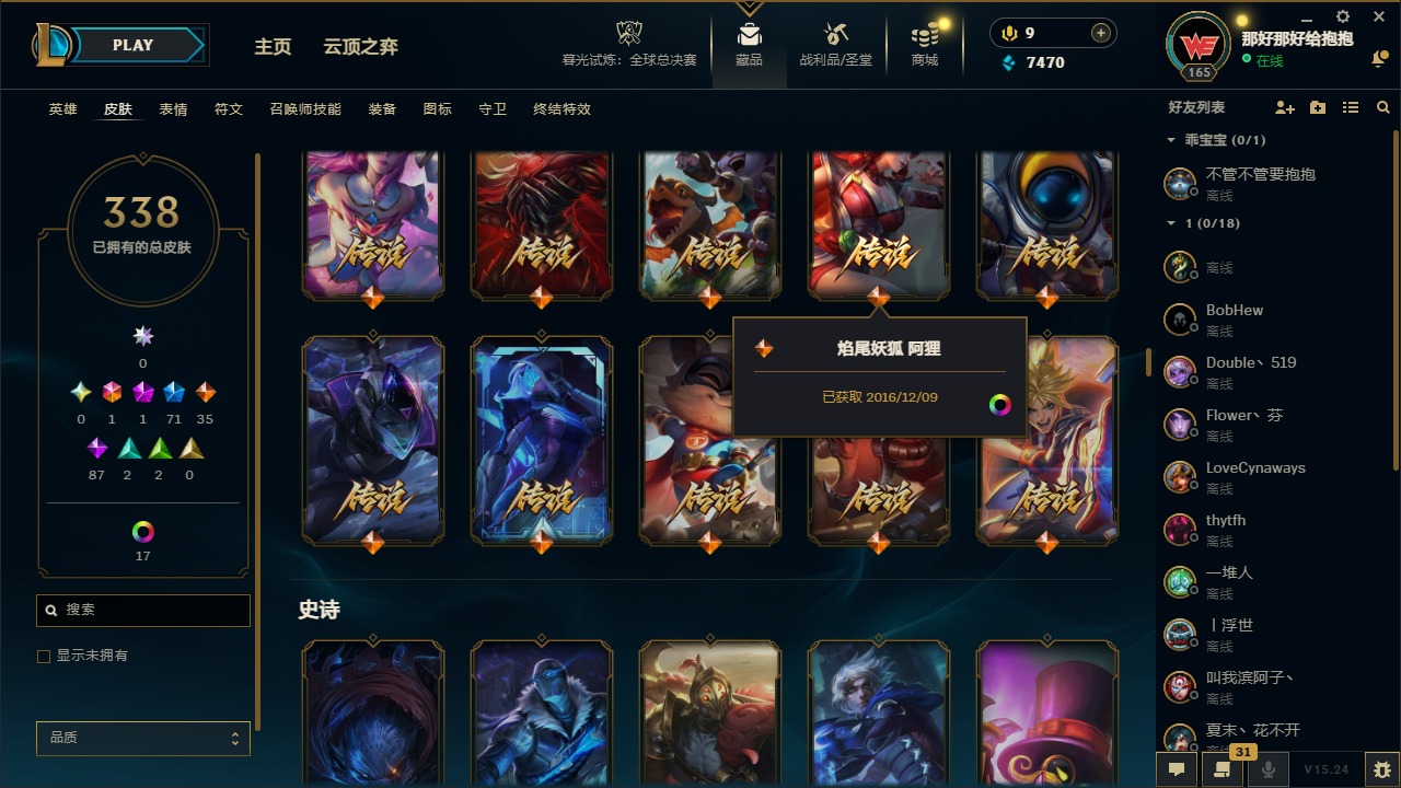 LOLCMW410225英雄联盟账号详情图14