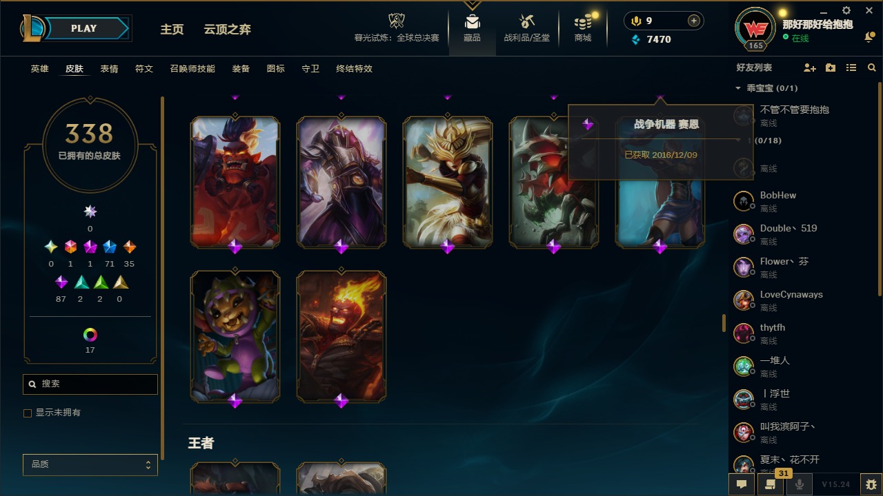 LOLCMW410225英雄联盟账号详情图21