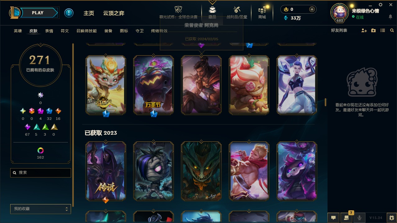 LOLCMW410226英雄联盟账号详情图12 LOLCMW410226英雄联盟账号详情图12