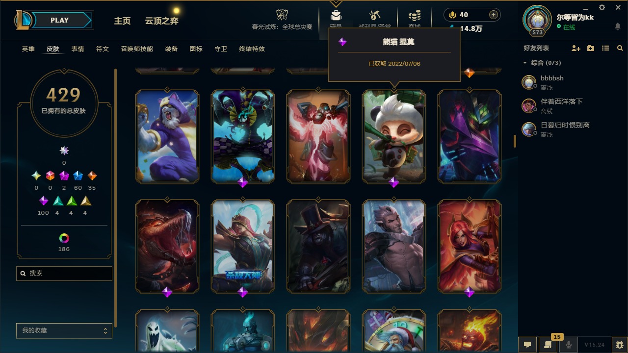 LOLCMW410227英雄联盟账号详情图14