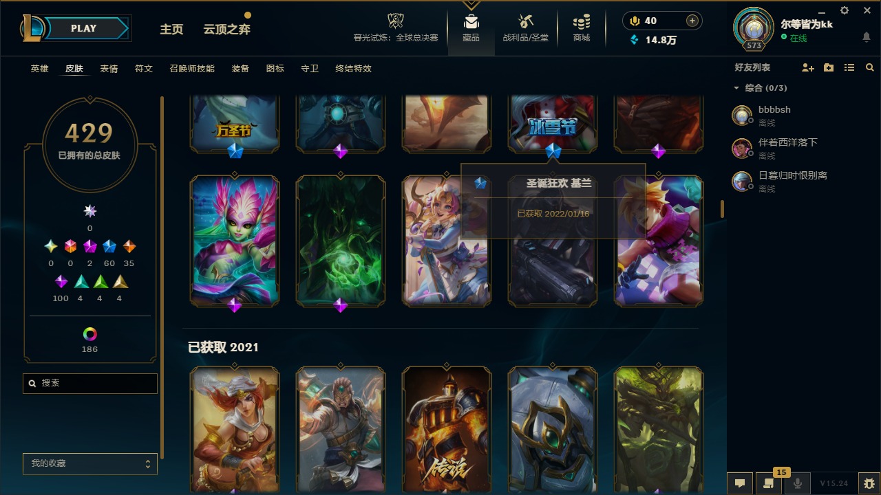 LOLCMW410227英雄联盟账号详情图15