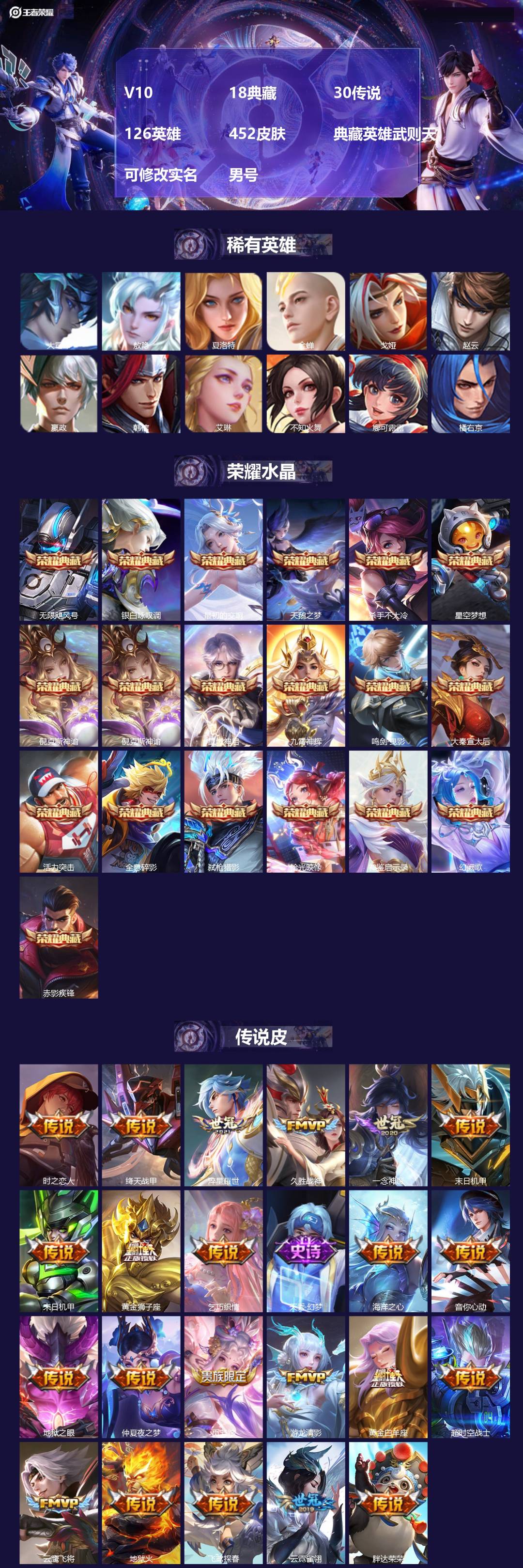 王者荣耀账号安卓VXV10 18典藏 30传说 126英雄 452皮肤 典藏英雄武则天 可修改实名 男号 
【英雄全皮】