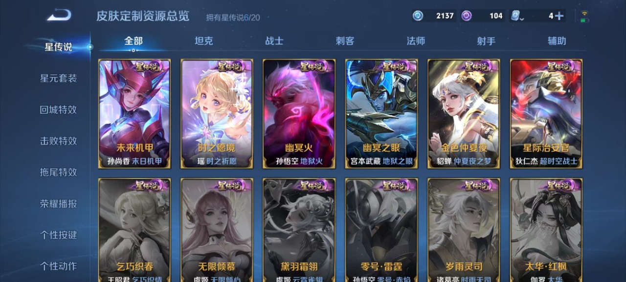 WZQM4102103王者荣耀账号详情图15